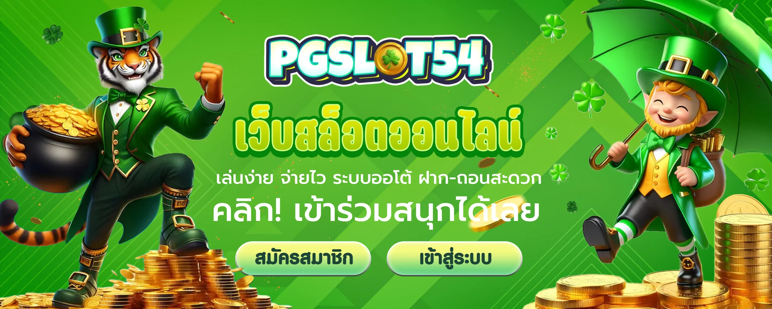 pgslot54